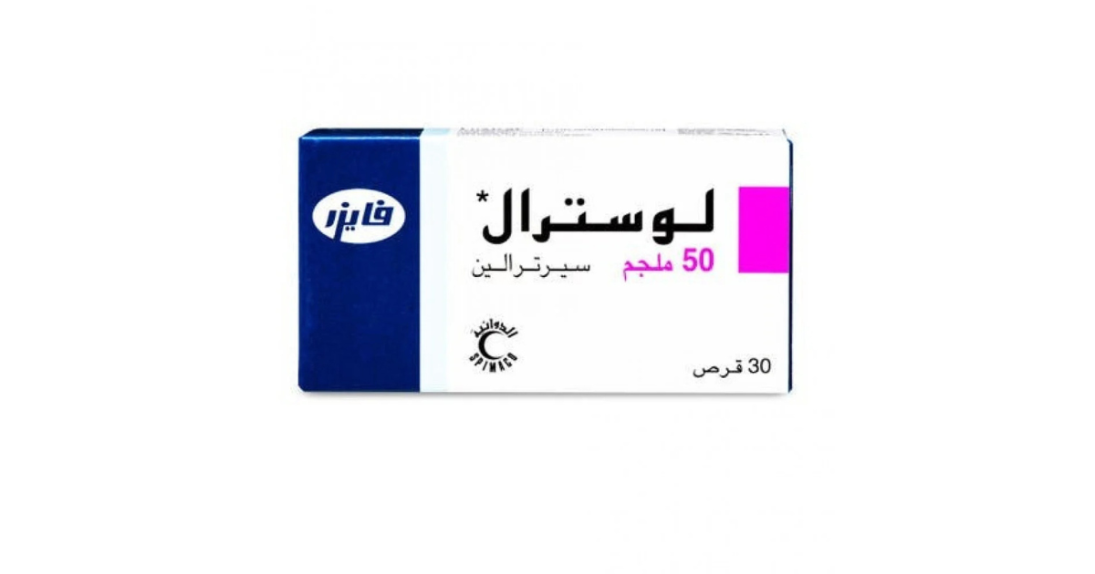 لوسترال للرهاب الاجتماعي​
